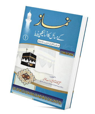 zaitoon ka encyclopedia urdu pdf free